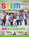 STEM 教育特刊01